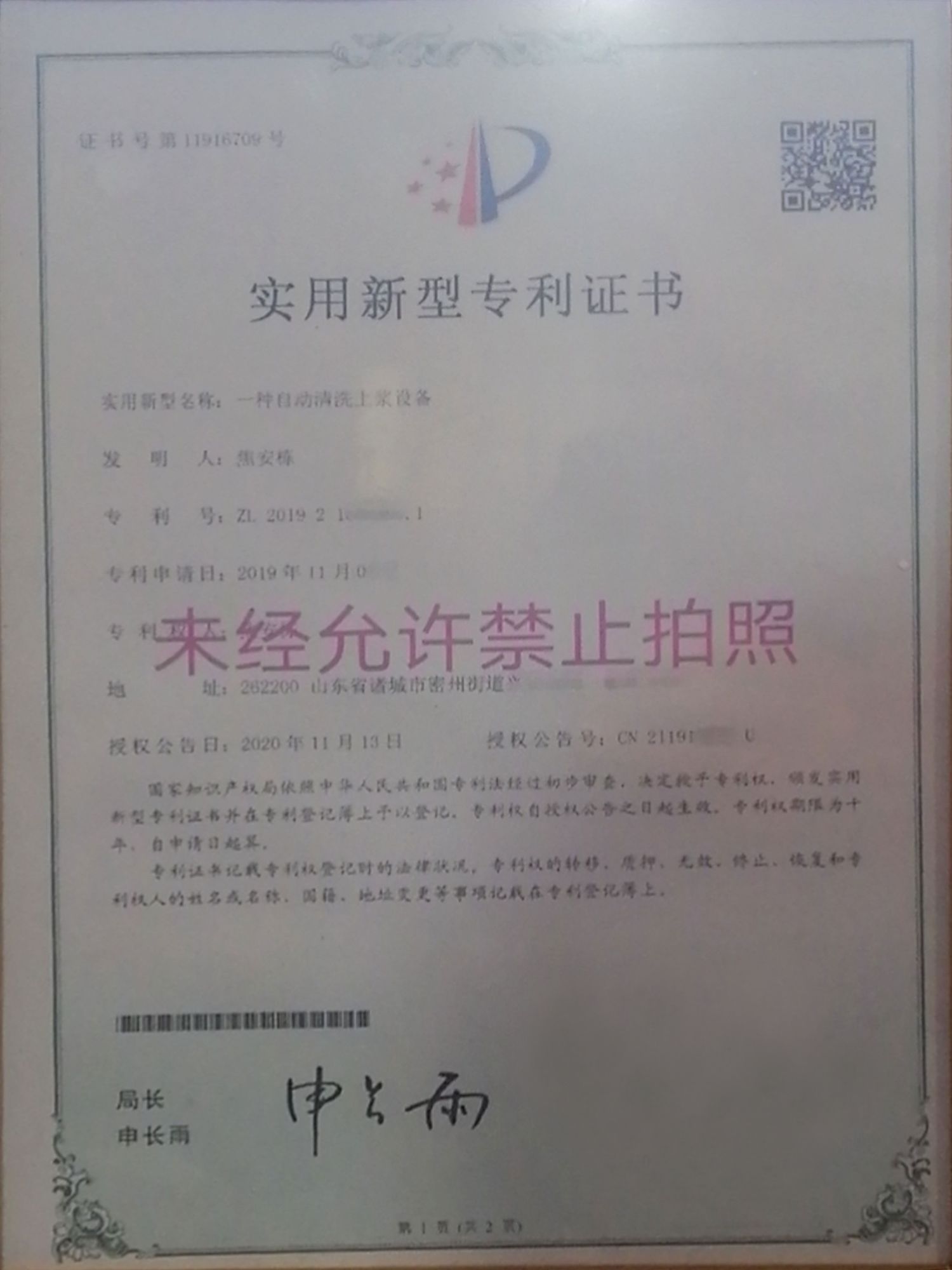 專(zhuān)利證書(shū)